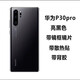適用于華為P30后蓋玻璃P30pro原裝后蓋背屏電池手機(jī)后蓋原廠外殼 P30pro后蓋亮黑色+鏡框鏡片 外殼