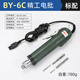 邦遠(yuǎn)（BYA）精工電動(dòng)螺絲刀3C 4C 電動(dòng)起子高品質(zhì)家用工廠打螺絲機(jī)電批 邦遠(yuǎn)精工6C電批(須另配電源) 電動(dòng)螺絲刀起子