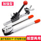 嶸嵐打包機(jī)手動(dòng)打包帶包裝機(jī)手工打包器半自動(dòng)拉緊塑料帶封箱口捆扎機(jī) 打包機(jī)套裝（打包扣+打包帶）