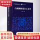 白酒酒體設計工藝學(xué) 中國輕工業(yè)出版社 張宿義 編 書(shū)籍