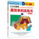 公文式教育：最簡(jiǎn)單的連線(xiàn)書(shū)2-3歲幼兒園寶寶早教啟蒙認知專(zhuān)注力兒童手工書(shū)邏輯思維訓練益智游戲書(shū)籍幼兒園寶寶學(xué)齡前早教啟蒙認知專(zhuān)注力訓練培養