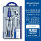 施德樓（Staedtler）圓規(guī)尺子套裝學(xué)生考試?yán)L圖圓規(guī)套可夾針管筆鉛筆直尺三角尺子量角器繪 550 02（可夾鉛筆/針管筆）