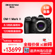 奧之心OM-1 Mark II 旗艦級微單相機 數碼相機 微單機身 8.5檔機身防抖 GND濾鏡 智能人物識別