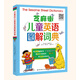 芝麻街兒童英語(yǔ)圖解詞典