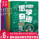 醫(yī)學(xué)奇跡（全6冊(cè)）通俗易懂的科學(xué)奇跡 少兒科普百科全書 疫苗、麻醉、抗生素、基因治療、關(guān)節(jié)置換、器官移植 醫(yī)學(xué)科普全書青少年課外閱讀書籍 醫(yī)學(xué)奇跡（全6冊(cè)）