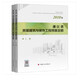 現(xiàn)貨包郵 2018年版浙江省工程建設計價依據(jù) 預算定額 全套共23本qt 計價規(guī)則 屋建筑與裝飾、安裝 2018年版浙江省房屋建筑與裝飾工程預算定額（上下