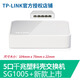 TP-LINK 4口5口8口16/24千兆百兆交換機(jī)網(wǎng)絡(luò)分配器五八口路由分流器網(wǎng)線分線器小型家用 5口塑殼千兆交換機(jī)SG1005+