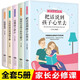 家長(zhǎng)必修課（套裝5冊(cè)）把話說到孩子心里去交流寶典與孩子交流溝通的成長(zhǎng)圖書籍 教育孩子的育兒書