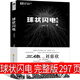 球狀閃電 劉慈欣科幻小說 球形閃電 全集原著初中生七年級課外書作品集給孩子的科幻正版少兒典藏版圖書閱讀讀物 球狀閃電