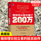我如何從股市賺了200萬(wàn) 典藏版 與你一樣的普通散戶(hù)如何在股市中賺大錢(qián) 生活炒股書(shū)籍 正版書(shū)籍 【鳳凰新華書(shū)店旗艦店】