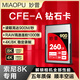 MIAOPU妙普CFA卡相機存儲卡CFE-A高速內存卡適用索尼a1 A7M4 FX3 FX6 A7S3 A7R5 A93 相機CFexpress儲存卡8K CFE-A鉆石卡-260G專(zhuān)業(yè)攝影打鳥(niǎo)推薦 官方標配 存儲卡