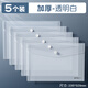 晨光(M&G)a4文件袋透明紐扣袋加厚塑料防水袋學(xué)生用按扣試卷大容量收納袋商務(wù)辦公檔案資料袋文件夾 【升級加厚】透明白/5個(gè)