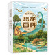 恐龍王國探秘 精裝大開本 禮品書恐龍大百科 注音版3-9歲恐龍歷險記小學(xué)生兒童科普百科全書