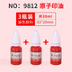 西瑪印泥印章印臺紅色財務(wù)辦公用品小號便攜蓋章按手印快速干印泥油大號手指公章印油紅色印泥盒印油快干印油 快干原子印油10ml-3瓶裝