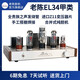 老陳EL34膽機hifi發(fā)燒單端甲類電子管功放手工搭棚純膽機貴族之聲膽管HiFi發(fā)燒膽機功放音響套裝 EL34銀色經(jīng)典版 內(nèi)置藍(lán)牙5.0