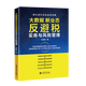 大數據新業(yè)態(tài)反避稅實(shí)務(wù)與風(fēng)險管理 BEPS國際反避稅 轉讓定價(jià)預約定價(jià)安排避稅案例分析 稅務(wù)系統大比武 國際稅收業(yè)務(wù)反避稅實(shí)務(wù)與風(fēng)險管理 國際稅收大數據避稅風(fēng)險管理 關(guān)聯(lián)交易 同期資料 國際反避稅實(shí)務(wù)