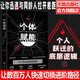個體賦能：新時代加速成長隱性邏輯YouCore 著個體賦能深度思維反本能勵志書天地出版社 個體賦能（單本）