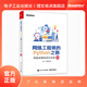 網(wǎng)絡(luò)工程師的Python之路：網(wǎng)絡(luò)運(yùn)維自動(dòng)化實(shí)戰(zhàn)（第2版）