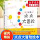【現貨當日發(fā)】點(diǎn)點(diǎn)點(diǎn)+變變變系列精裝繪本 寶寶視覺(jué)鍛煉 杜萊大師系列經(jīng)典百變創(chuàng  )意繪本玩具書(shū) 點(diǎn)點(diǎn)大冒險繪本