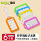 得印(befon)行李牌行李箱標識牌姓名牌掛牌登機牌吊牌防丟行李箱掛件淺色系6個裝2108