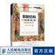 【現(xiàn)貨 速發(fā)】數(shù)據(jù)結(jié)構(gòu)（C語言版）（第2版）9787115576668  嚴(yán)蔚敏