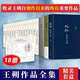 王朔文集全套18冊 起初絕地天通+竹書(shū)+.紀年+看上去很美+致女兒書(shū)+千萬(wàn)別把我當人玩的就是心跳我是你爸爸一半是火焰一半是海動(dòng)物兇猛過(guò)把癮就死頑主誰(shuí)比誰(shuí)傻多少無(wú)情的雨夜我的千歲寒新狂人日記知道分子