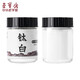 榮寶齋顏料 國畫(huà)顏料30ml  文房四寶傳統國畫(huà)工筆畫(huà)花鳥(niǎo)山水寫(xiě)意毛筆宣紙中國畫(huà)墨汁墨水創(chuàng  )作品顏料 鈦白（單瓶）