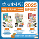 幼兒畫報2025年+留聲機 兒童時代圖畫書3-7歲 雜志 0-3  兒童時代80年代 兒童時代圖畫書2025年 嬰兒畫報 3-7歲贈：口袋繪本36冊拼圖2組電子書108集
