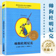 【自選】三四年級小學生課外閱讀書目： 夏洛的網(wǎng) 活了100萬次的貓(珍藏版)  了不起的狐貍爸爸  窗邊的小豆豆 媽媽買綠豆等單本自選 兒童文學課外讀物童書新華書店正版： 帥狗杜明尼克 新華書店