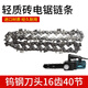 艾爾馳 輕質(zhì)磚電鋸配件鎢鋼鏈條加氣塊切割機(jī)單手鋸碳刷配件導(dǎo)板切割鋸 40節(jié)16齒鎢鋼鏈條