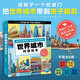 世界城市科普繪本 套裝全6冊 6-9歲7-10歲小學(xué)生全球地理百科知識啟蒙六大洲城市景觀歷史文化特色美食兒童科普暑假課外閱讀書籍 