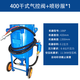 五閬機(jī)械噴砂機(jī)高壓移動開放式汽車翻新防腐除銹輪船去氧化皮干濕兩用 400干式氣控閥送噴砂服1件