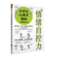 小學(xué)生心理學(xué)漫畫(huà) 3 情緒自控力：沒(méi)關(guān)系，每個(gè)人都會(huì )心情不好 從小心理健康，成長(cháng)越挫越強，提升情   童書(shū)