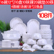 云鴻陶瓷碗碟套裝108件家用陶瓷大號湯碗筷飯面碗盤創(chuàng)意個性輕奢餐具組合 108件簡愛(配宮廷保)