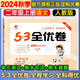 53全優(yōu)卷二年級上 2025秋五三5.3全優(yōu)卷二年級下冊上冊試卷語文數(shù)學英語人教版北師大版5+3全優(yōu)全能練考卷小學2年級上下冊卷子單元測試卷53天天練配套同步訓練期中期末檢測卷 曲一線小兒郎 二年級上