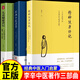 【京倉直配】經(jīng)典中醫啟蒙+精神健康講記+兒童健康講記 李辛中醫三部曲 正版中醫養生保健入門(mén)書(shū)籍大全 【官方正版 3冊】李辛中醫三部曲