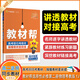天星教育廣東版高中教材幫粵教版YJ 物理選擇性必修第一二三冊選修必修一1二2三3 物理選擇性必修二粵教版YJ 新高考選擇必修課本同步教輔講解輔導資料書(shū)自選