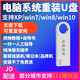 系統(tǒng)u盤win10/win11/win7/win8筆記本臺式一體機純凈無捆綁新老電腦安裝重裝維修 64G裝機win7/win8/win10/wi11