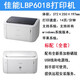 佳能6018黑白激光打印機(jī)醫(yī)藥普通A5紙藥店醫(yī)院診所打印機(jī) 佳能6018/6018L打印機(jī) 官方標(biāo)配