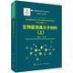 生物醫(yī)用高分子材料（上）