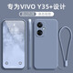 創(chuàng)力升 vivoY35+手機(jī)殼y35+保護(hù)套V2279A硅膠y35m+全包軟殼vivo防摔超薄男女 vivoY35+【薰衣灰】+掛繩