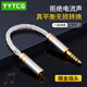 YYTCG 發(fā)燒純銀4.4轉(zhuǎn)3.5轉(zhuǎn)換線2.5平衡轉(zhuǎn)3.5mm公母音頻線播放器轉(zhuǎn)接頭 4.4公轉(zhuǎn)3.5母（至尊版） 0.12米