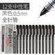 晨光直液式中性筆0.5mm直液式水筆逸品簽字筆ARP41801辦公簽字筆液體走珠筆學(xué)生考試大容量 黑色12支【41801】