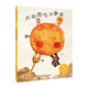 中國原創(chuàng)圖畫書：太陽想吃冰激凌（新版）  