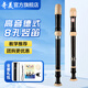 奇美 豎笛8孔高音德式c調(diào)兒童中小學(xué)生教學(xué)6孔豎笛巴洛克笛子吹奏樂(lè)器 黑色小伙伴8孔+教材