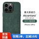 Sipolg蘋果14翻毛皮手機殼iPhone14Promax磁吸alcantara保護套防摔全包手機殼 14 Pro 6.1寸【暗夜綠】磁吸版