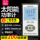 普研 紅外光輻照計(jì)LH-131/129紅外LED光強(qiáng)度照度計(jì)檢測儀太陽能功率計(jì) LH-122（400-1100nm太陽能功率計(jì)