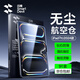 閃魔適用 ipad pro鋼化膜ipad air6鋼化膜蘋(píng)果平板保護膜2024款保護膜11/13英寸抗指紋無(wú)塵吸塑秒貼膜 1片裝iPadmini7 【無(wú)塵航空艙】8.3英寸