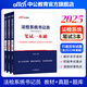 中公教育2025法檢書記員招聘考試：筆試一本通+歷年真題+全真題庫 3本 江蘇法院檢察院機(jī)關(guān)招聘考試遼寧書記員考試 【法檢書記員】教材+真題+全真題庫3本