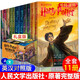 【新華正版】哈利波特全套全集正版書 原版中英雙語 彩繪版 兒童版 二十周年紀念版 二十五周年紀念版 典藏版哈里波特 JK羅琳作品 等可選 【11冊禮盒版】哈利波特英漢對照版